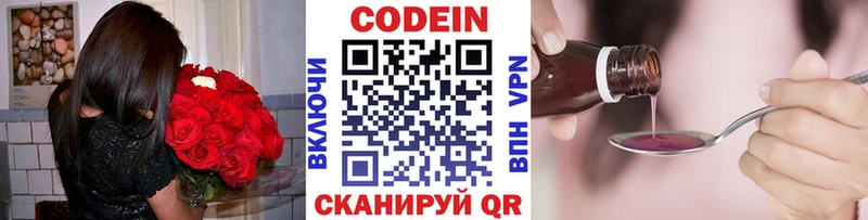 Кодеин Purple Drank  Купить где  Городовиковск 